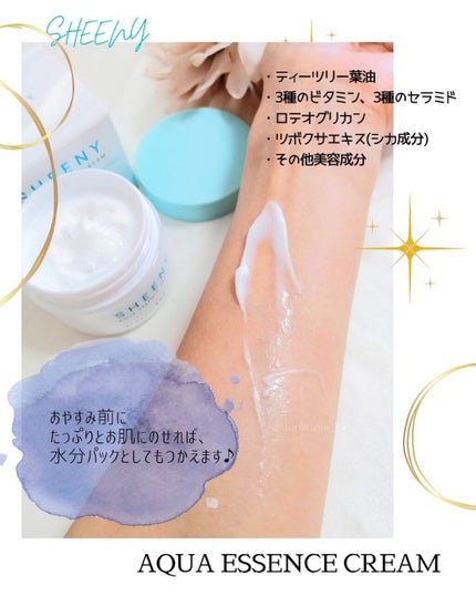 アクアエッセンスクリーム/SHEENY/フェイスクリームを使ったクチコミ(2枚目)