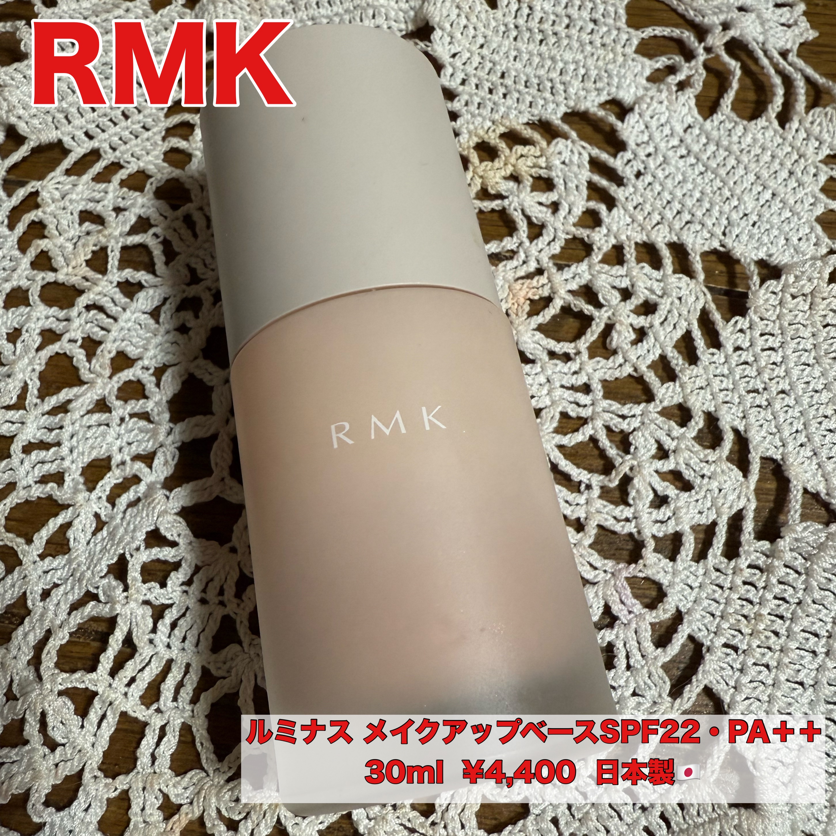 RMK ルミナス メイクアップベース/RMK/化粧下地を使ったクチコミ（1枚目）
