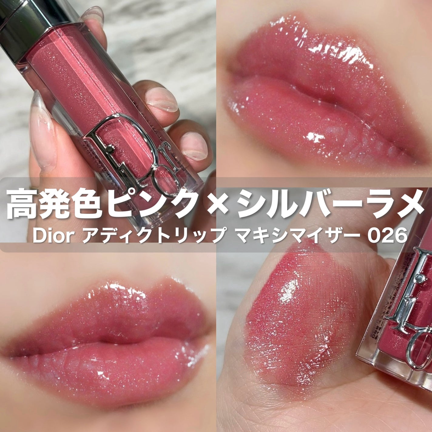 ディオール アディクト リップ マキシマイザー|Diorの口コミ ディオール アディクト リップ マキシマイザー|Diorの口コミ