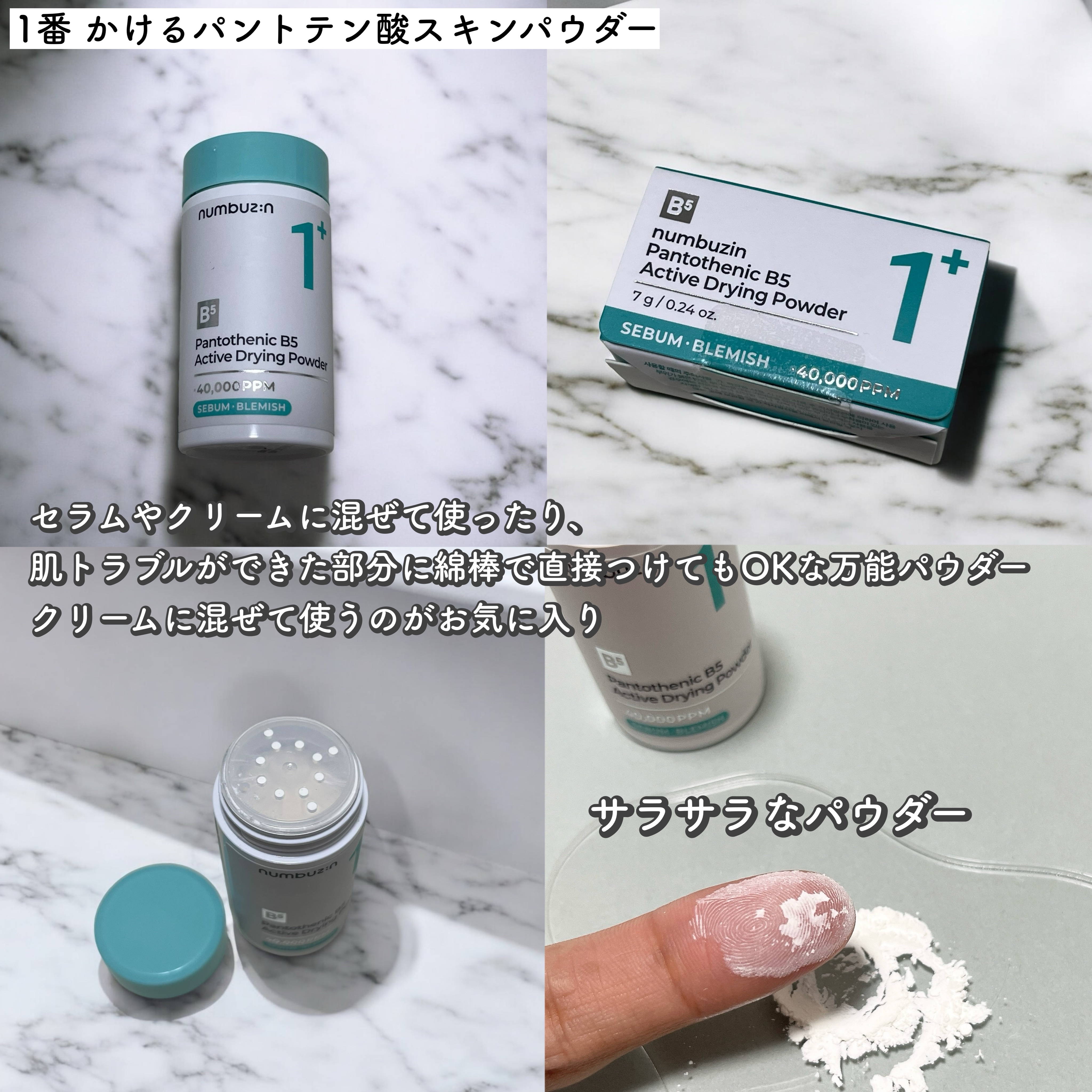 1番 かけるパントテン酸スキンパウダー/numbuzin/その他スキンケアを使ったクチコミ（1枚目）