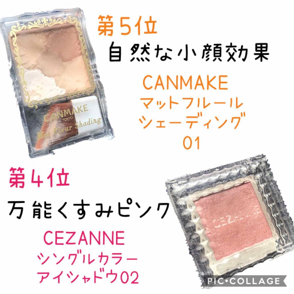 マットフルールシェーディング/キャンメイク/シェーディングを使ったクチコミ（2枚目）