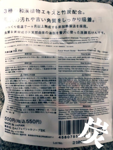 洗顔石けん ペパーミントオイル（ピーリング）/Standard Products by DAISO /洗顔石鹸を使ったクチコミ（2枚目）