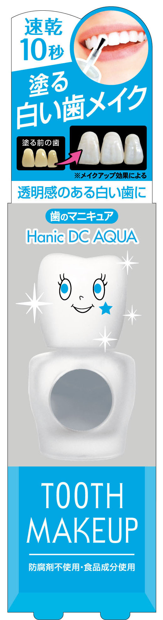 ハニック・ホワイトラボ ハニックDC アクア