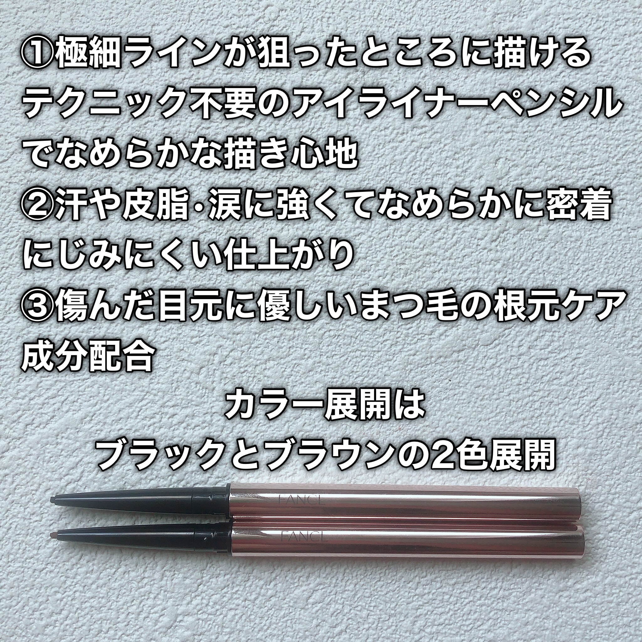 カラーロックシャープライナー/ファンケル/ペンシルアイライナーを使ったクチコミ（3枚目）