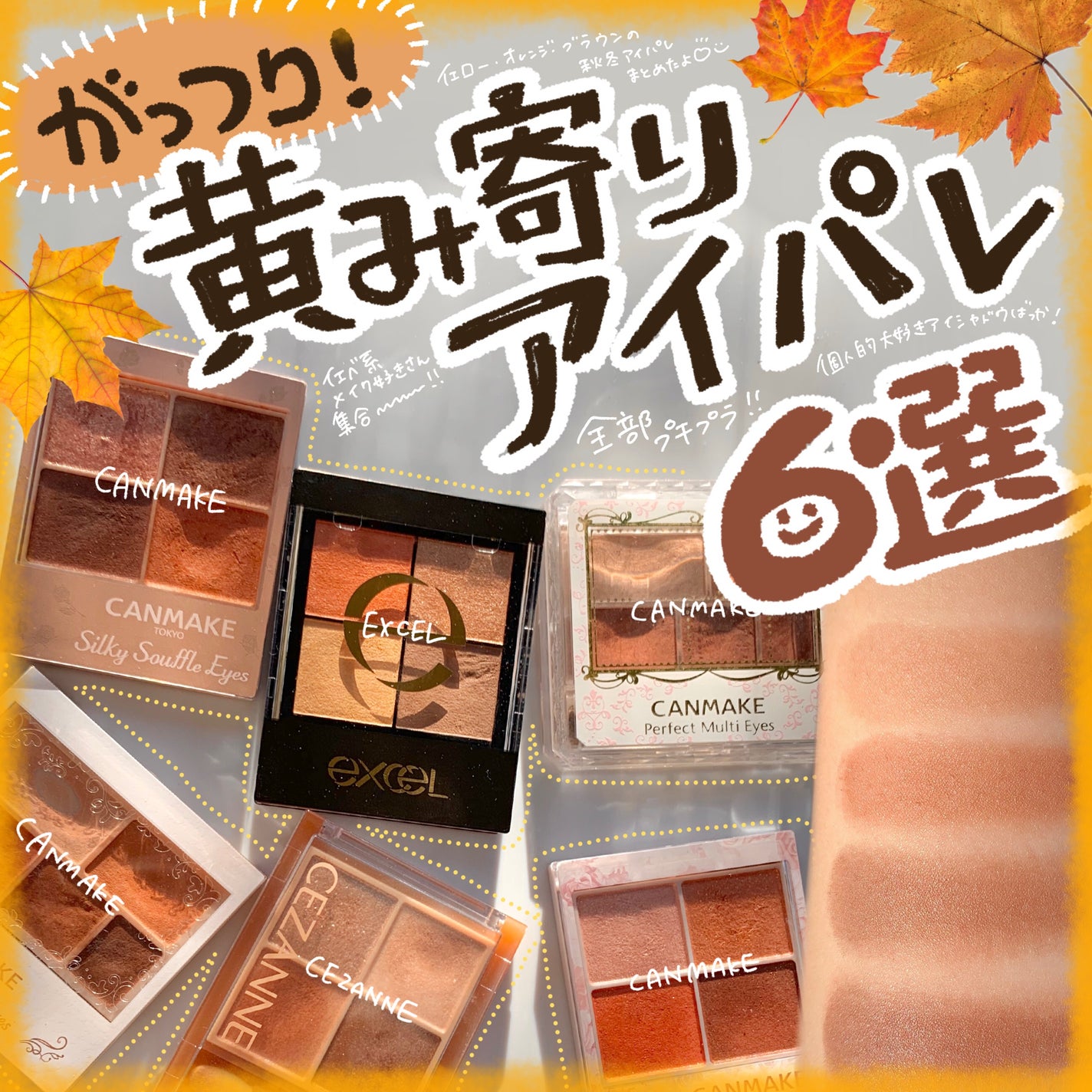 パーフェクトマルチアイズ/キャンメイク/アイシャドウパレットを使ったクチコミ(1枚目)