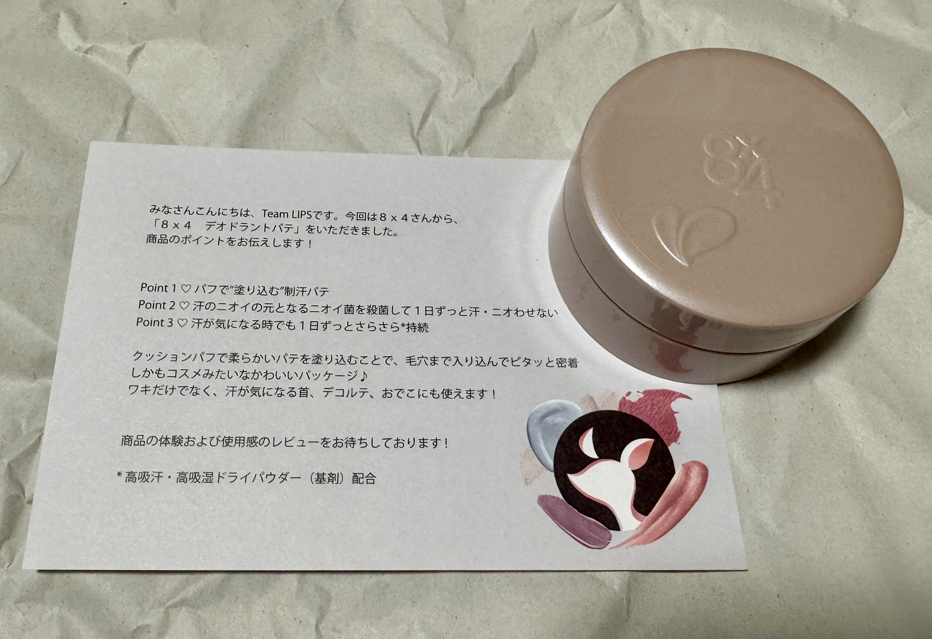 ８x４ デオドラントパテ【医薬部外品】/８ｘ４/デオドラント・制汗剤を使ったクチコミ（1枚目）