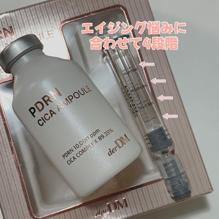 PDRN CICA アンプル/derDM/美容液を使ったクチコミ(4枚目)