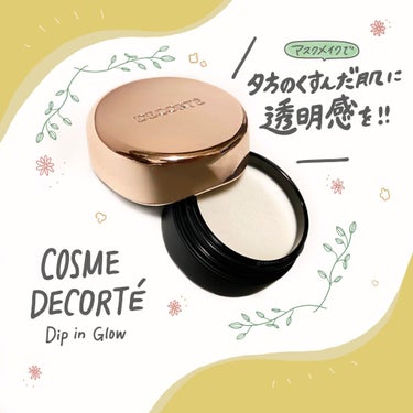 DECORTÉ ディップイン グロウのクチコミ「.
【田中みな実コスメとして注目されていた
コスデコのハイライトを徹底検証】
.
田中みな実.....」（1枚目）