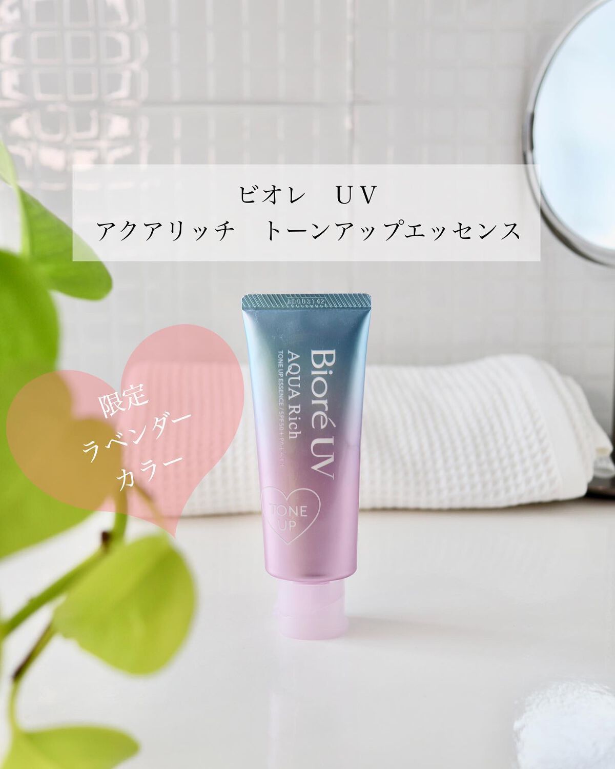 ビオレUV アクアリッチ ウォータリーエッセンス/ビオレ/日焼け止めローションを使ったクチコミ（1枚目）