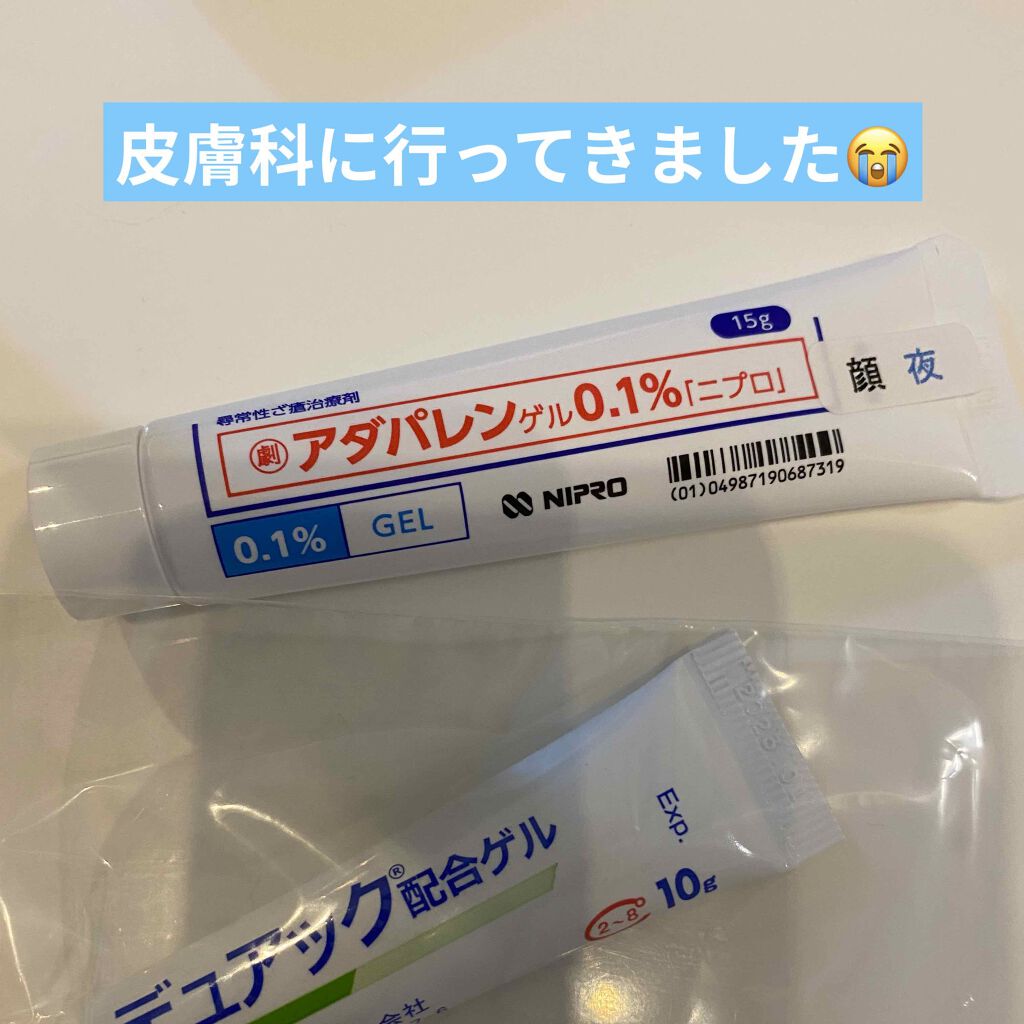 ペアアクネクリームW(医薬品)/ペア/その他を使ったクチコミ(1枚目)