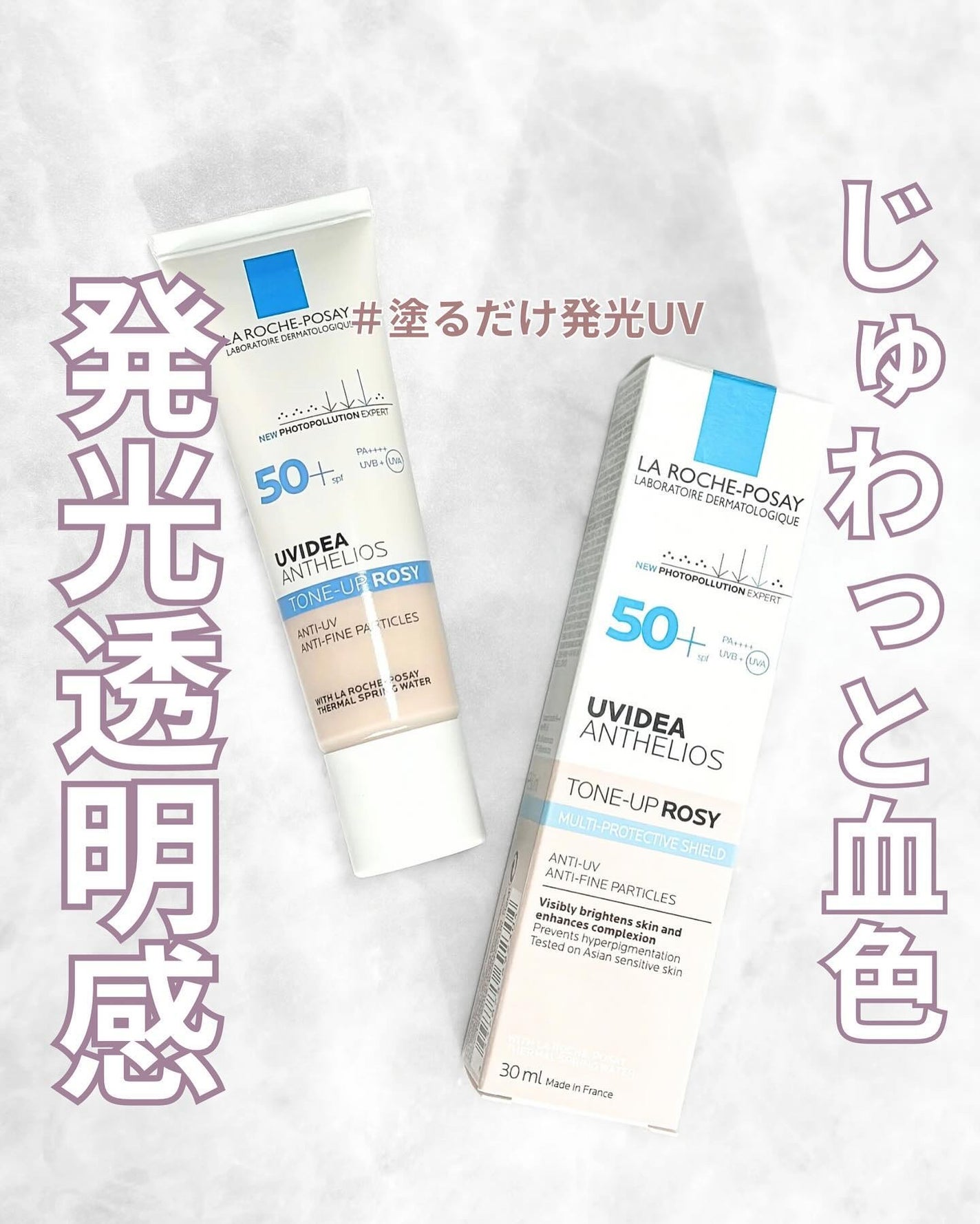 UVイデア XL プロテクショントーンアップ ローズ/ラ ロッシュ ポゼ/日焼け止めクリームを使ったクチコミ(1枚目)