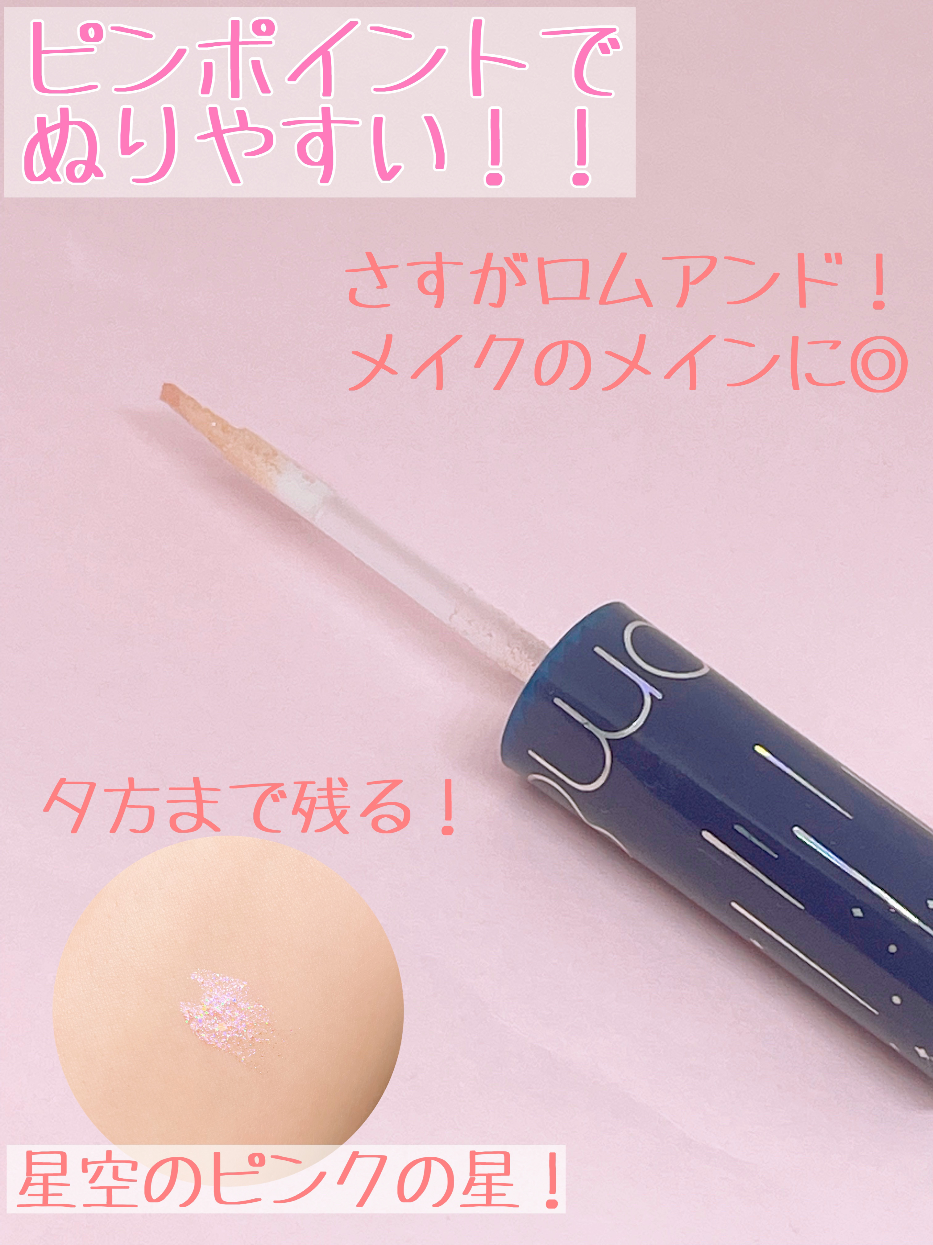 リキッド グリッター シャドウ/rom&nd/グリッターを使ったクチコミ（3枚目）