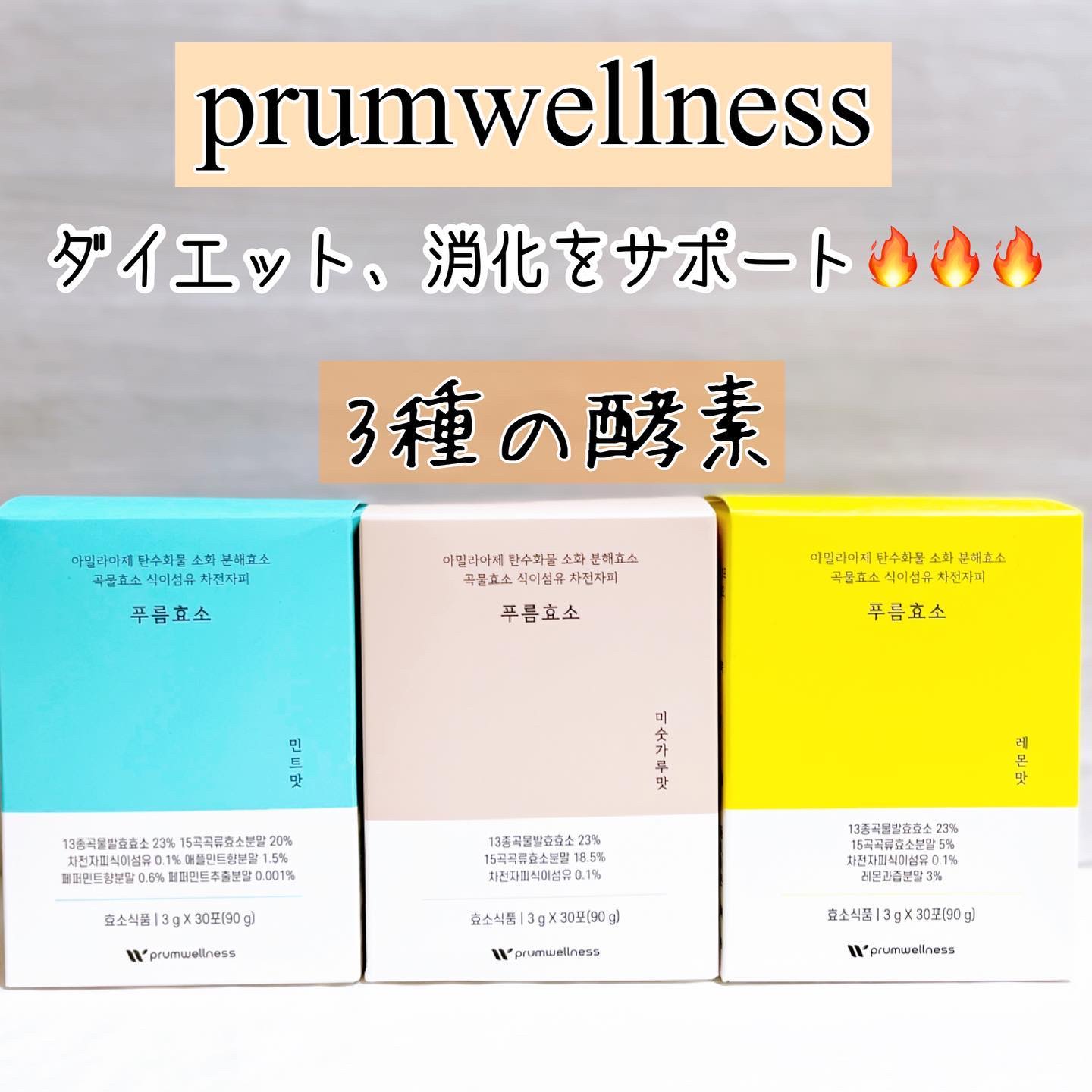 プルム酵素/PRUMWELLNESS/健康サプリメントを使ったクチコミ（1枚目）