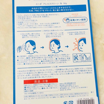 アレルスクリーン/IHADA/その他スキンケアを使ったクチコミ(2枚目)