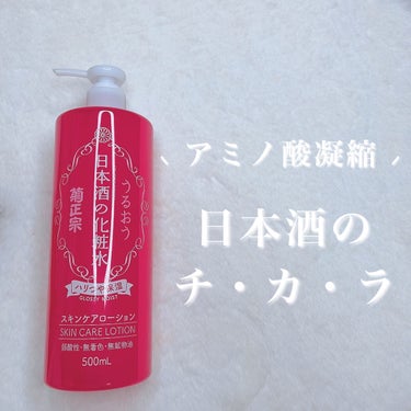 日本酒の化粧水 ハリつや保湿/菊正宗/化粧水を使ったクチコミ（1枚目）