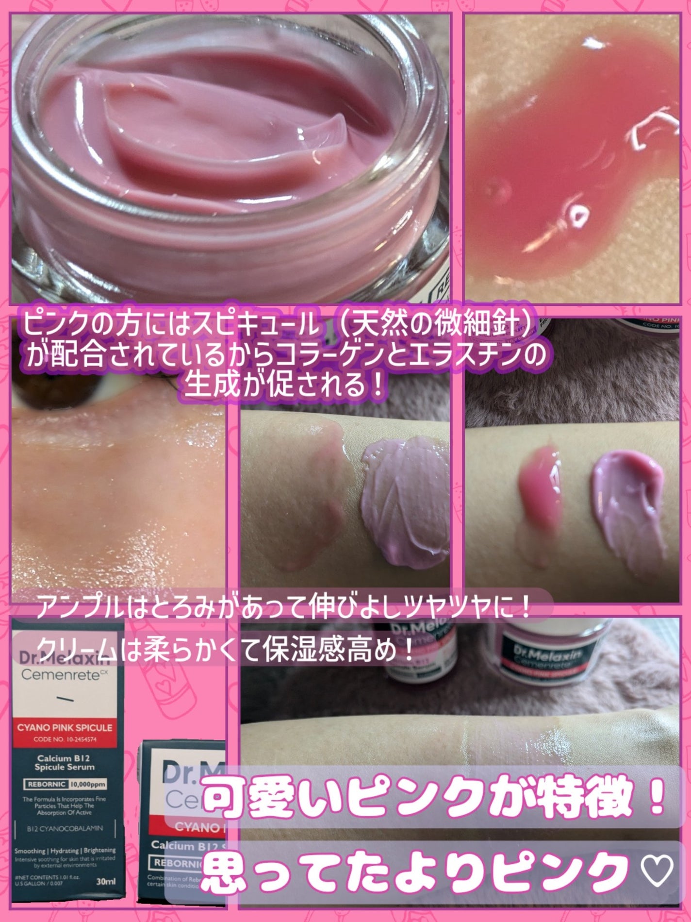 セメンリトシアノ ピンクスピキュールセラム/Dr.Melaxin/美容液を使ったクチコミ(4枚目)