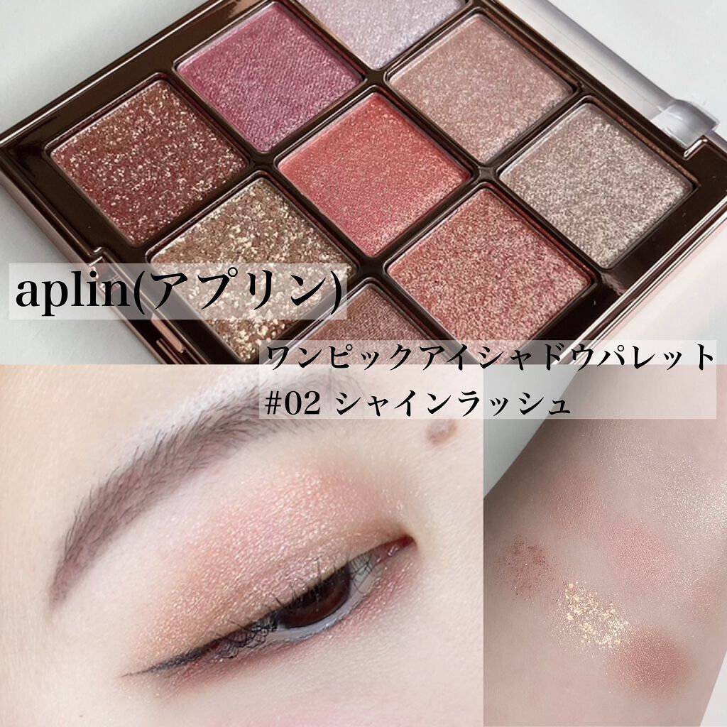 ワンピックアイシャドウパレット/APLIN/アイシャドウパレットを使ったクチコミ(1枚目)