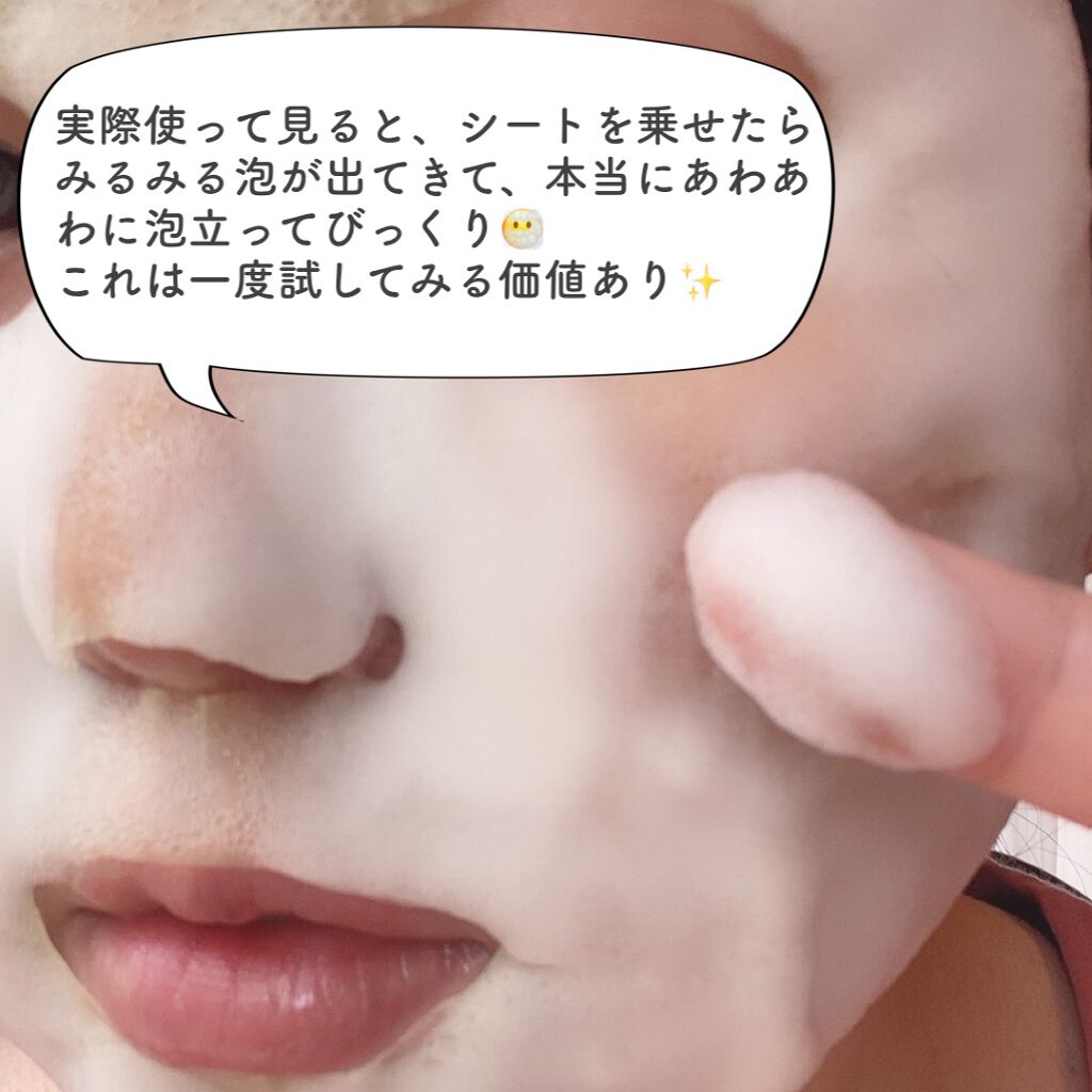 もこもこビタミンC泡マスク/リッツ/シートマスク・パックを使ったクチコミ(4枚目)