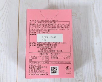 プロテオグリカン<パウダー>/ビューパワー/美容サプリメントを使ったクチコミ(2枚目)