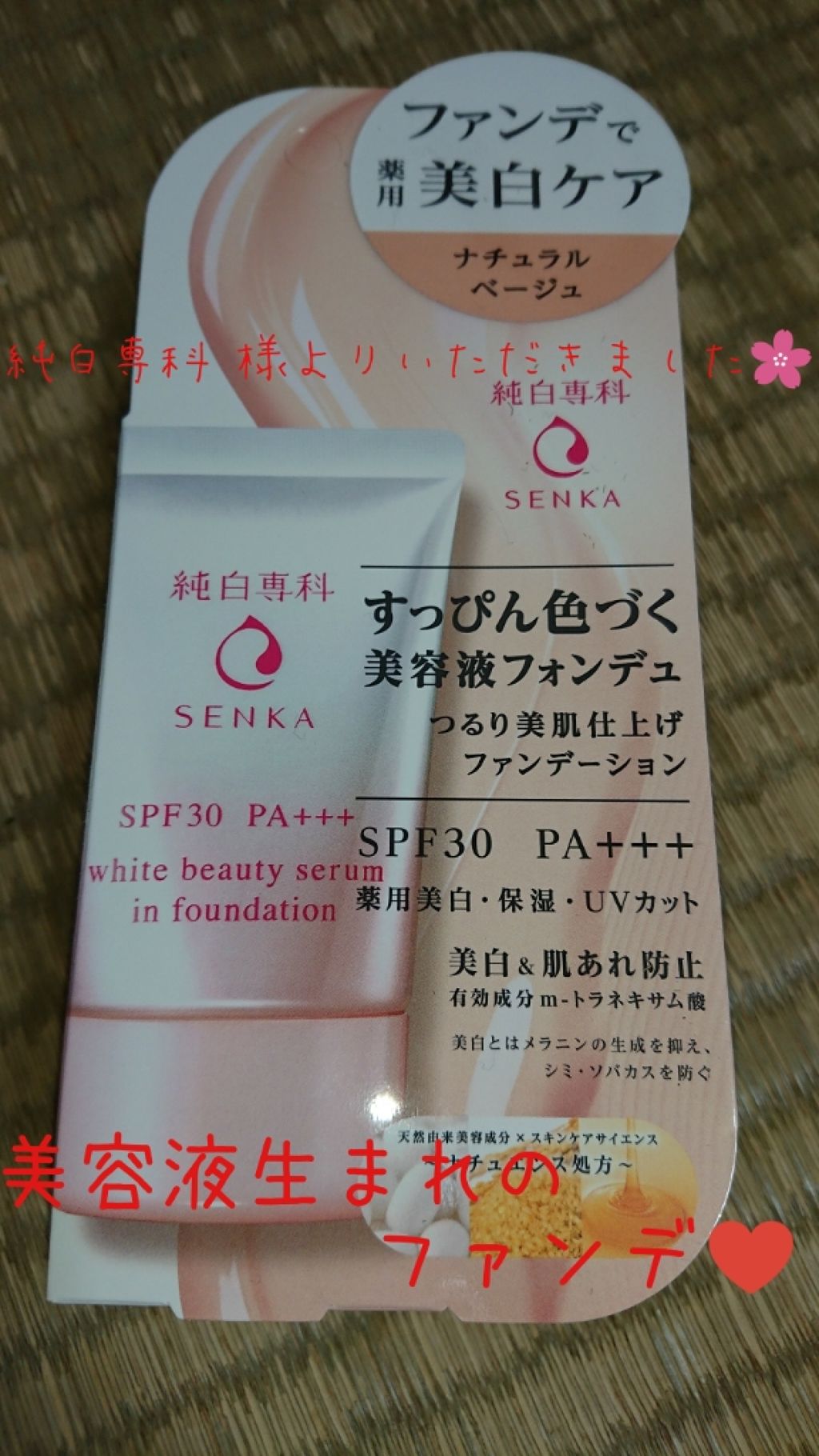 純白専科 すっぴん色づく美容液フォンデュ/SENKA(専科)/リキッドファンデーションを使ったクチコミ(1枚目)