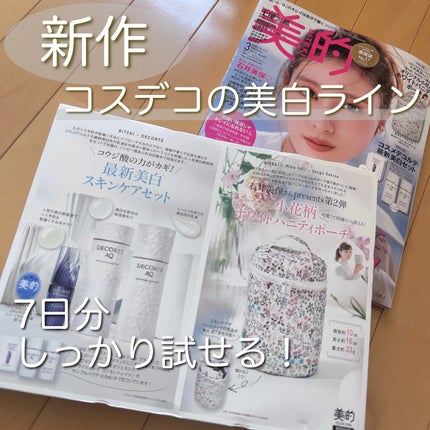 AQ エマルジョン/DECORTÉ/乳液を使ったクチコミ(1枚目)