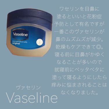 オリジナル ピュアスキンジェリー ヴァセリンの口コミ コスメではありませんが わたし的花粉症対策 By 𝕂 𝕋 𝕂 𝕁 混合肌 代後半 Lips