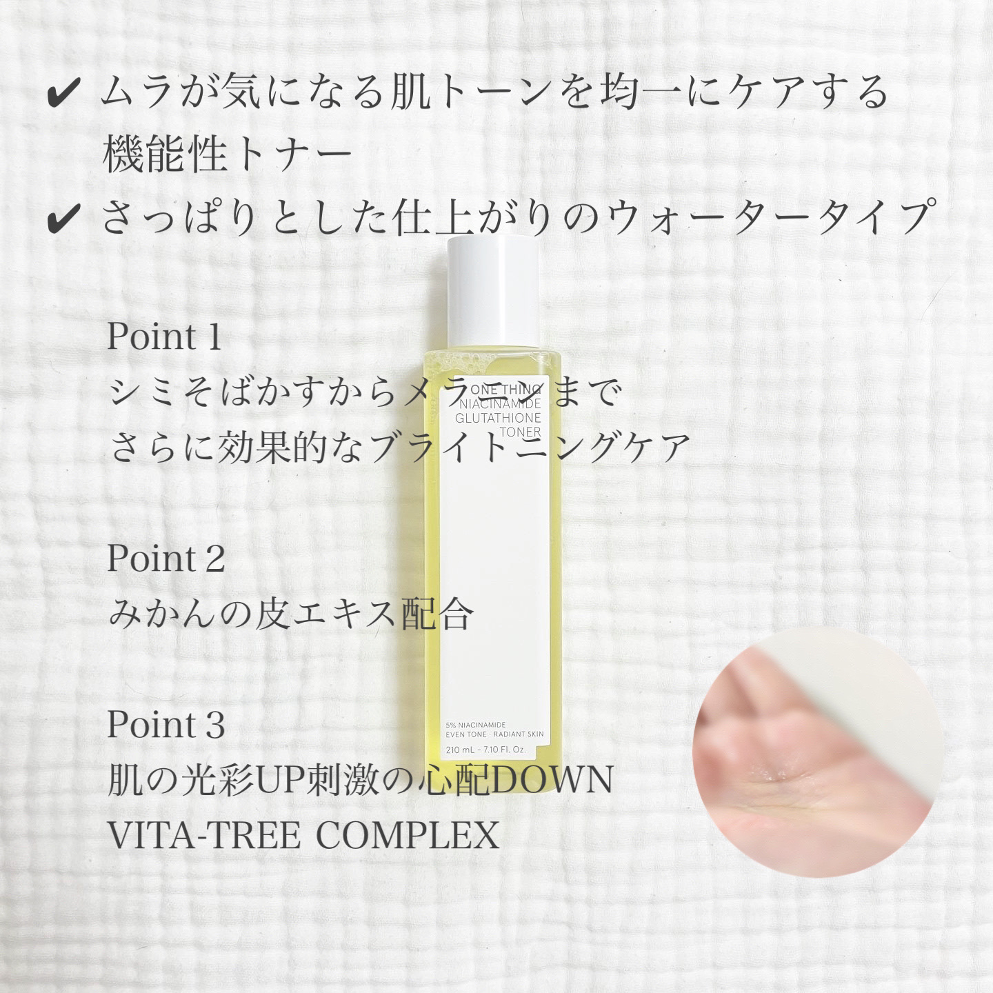 ナイアシンアミドグルタチオントナー/ONE THING/化粧水を使ったクチコミ（2枚目）