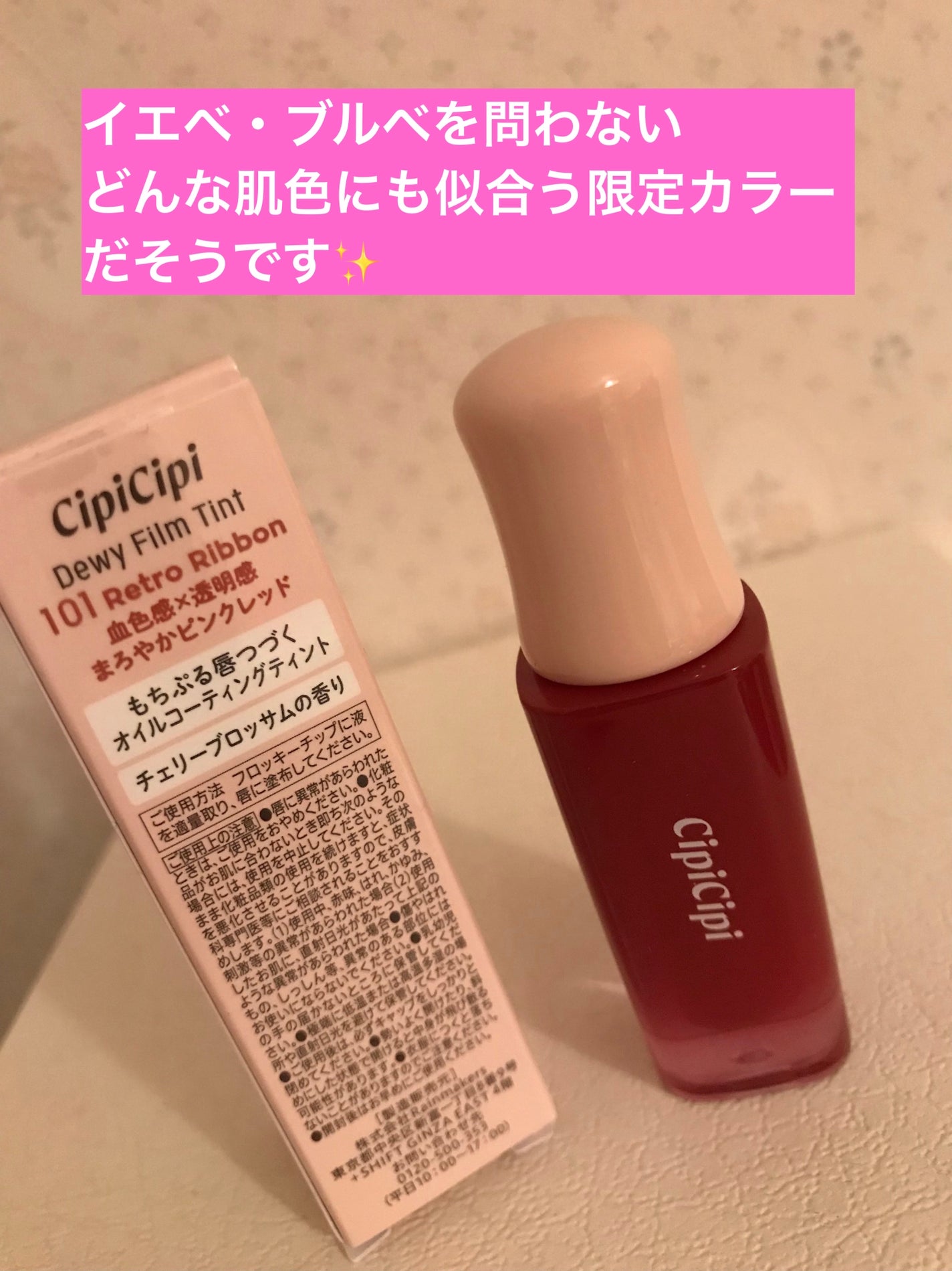 デューイフィルムティント/CipiCipi/リップティントを使ったクチコミ(2枚目)