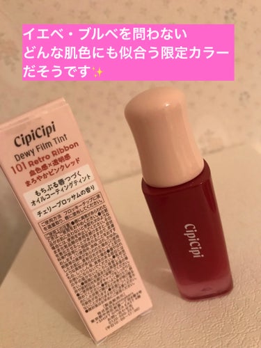 デューイフィルムティント/CipiCipi/口紅を使ったクチコミ（2枚目）