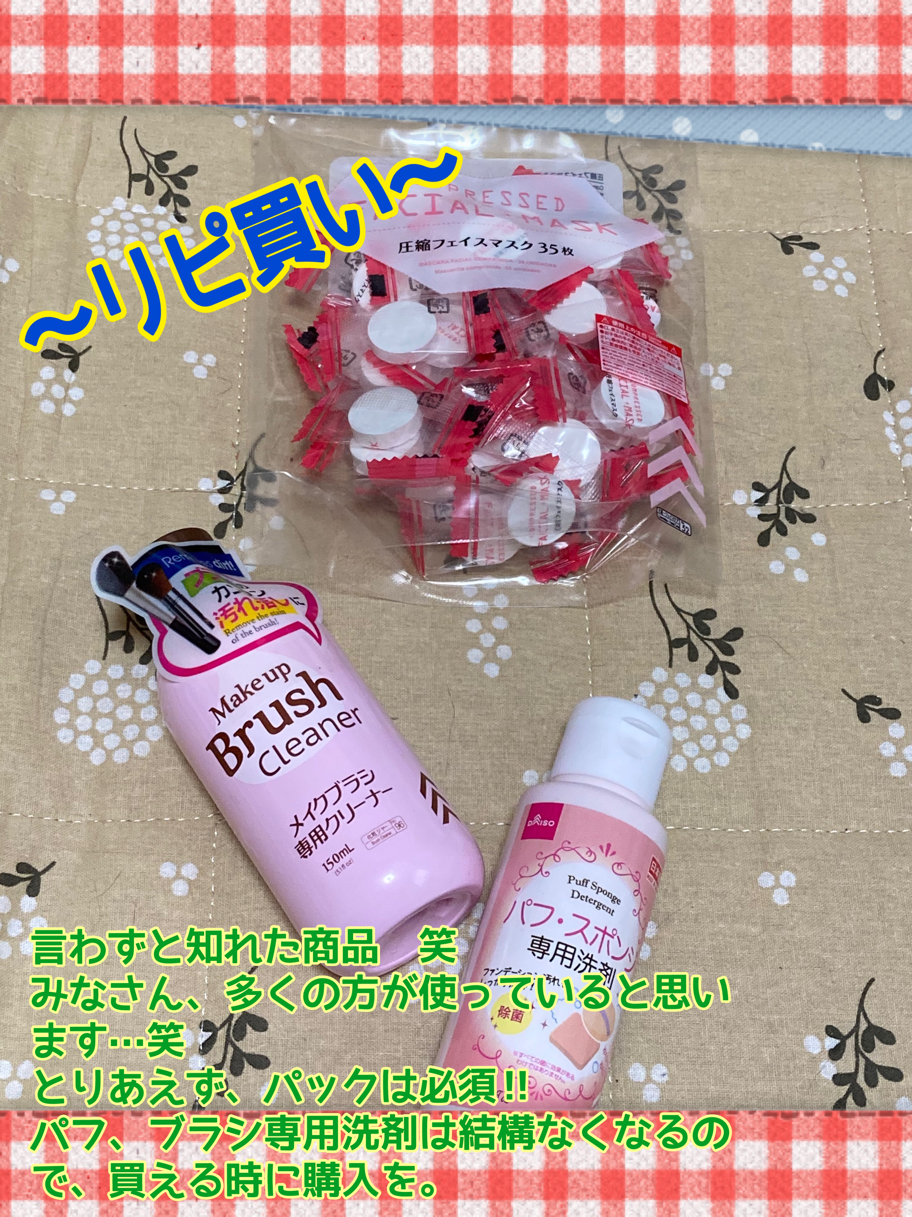 パフ・スポンジ専用洗剤/DAISO/その他化粧小物を使ったクチコミ（2枚目）