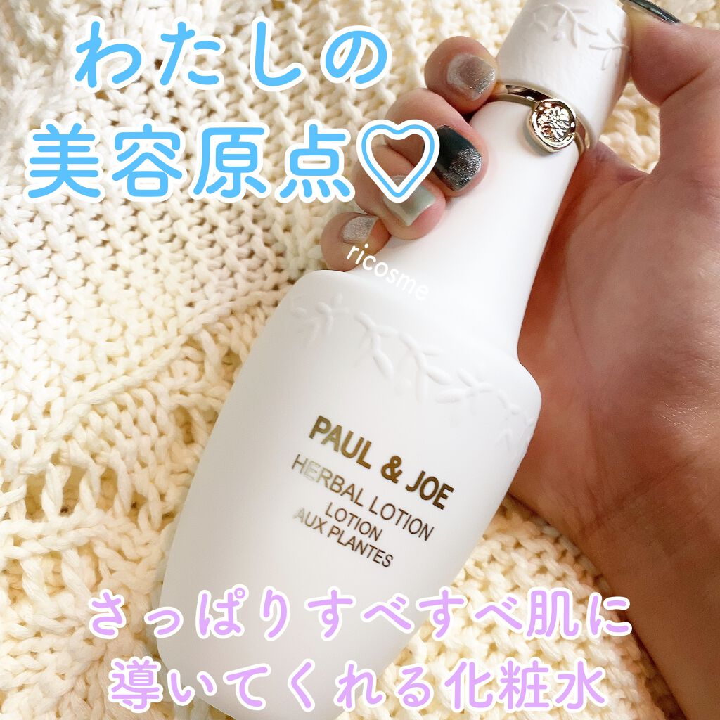 ハーバル ローション/PAUL & JOE BEAUTE/化粧水を使ったクチコミ（1枚目）