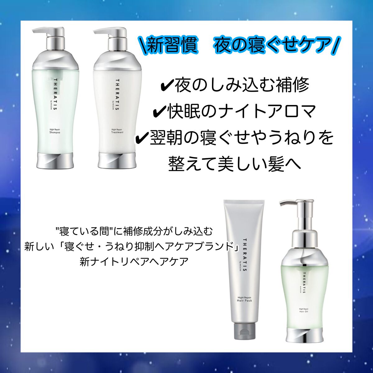 ナイトリペア シャンプー/ヘアトリートメント/THERATIS/シャンプー・コンディショナーを使ったクチコミ（2枚目）