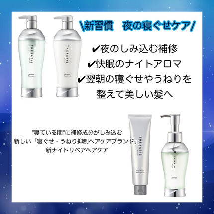 ナイトリペア ヘアパック/THERATIS/ヘアマスク・ヘアパックを使ったクチコミ(2枚目)