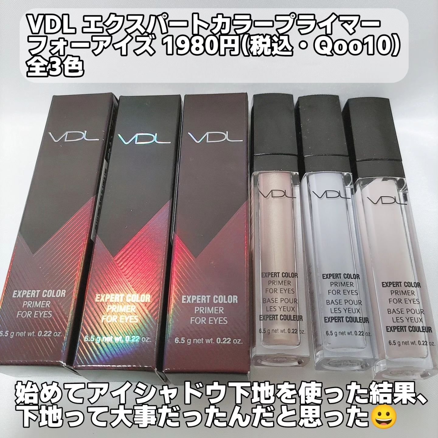 エクスパート カラー プライマー フォー アイズ/VDL/化粧下地を使ったクチコミ（2枚目）