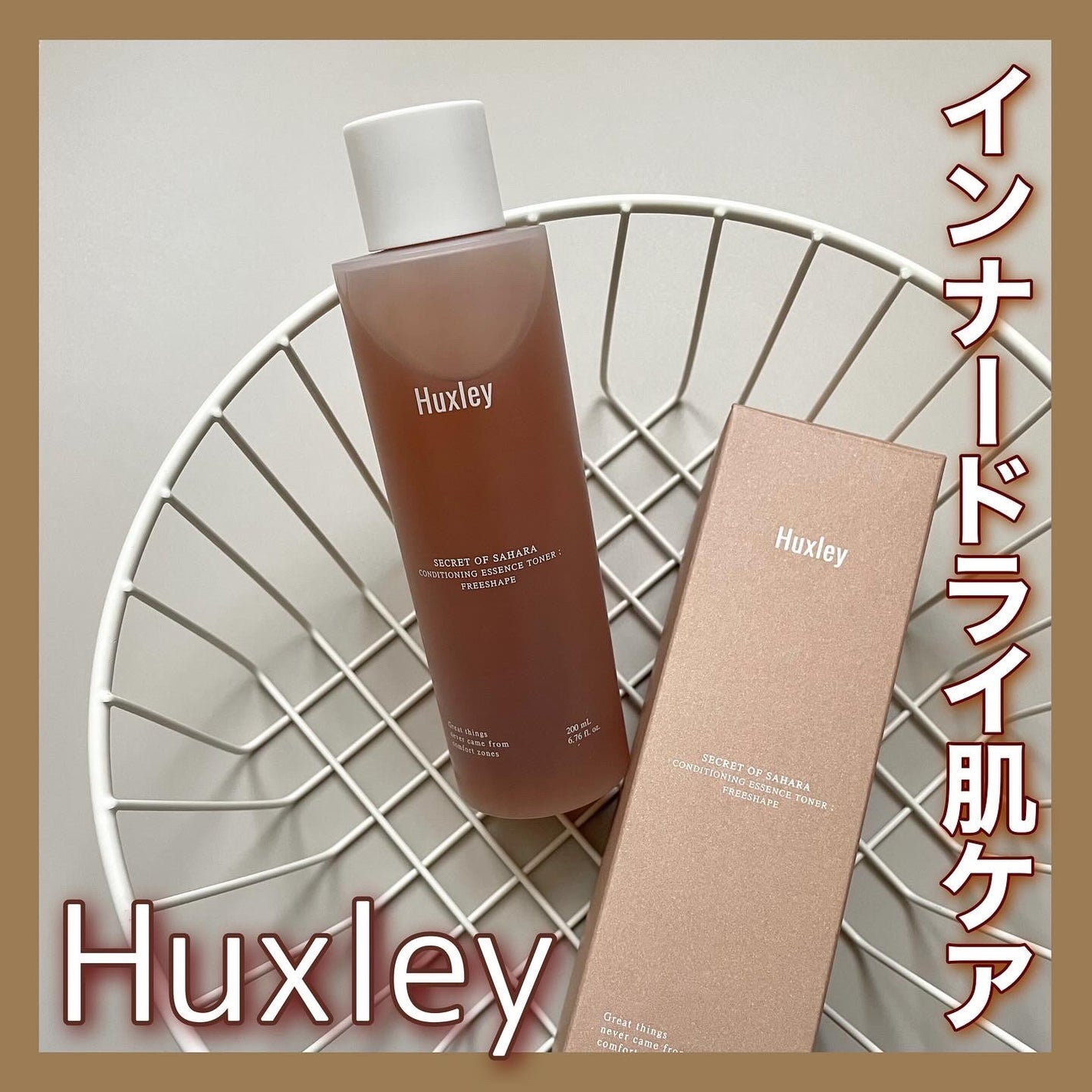コンディショニングエッセンストナー/Huxley/化粧水を使ったクチコミ(1枚目)