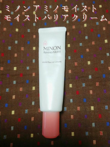 アミノモイスト モイストバリア クリーム/ミノン/フェイスクリームを使ったクチコミ(1枚目)