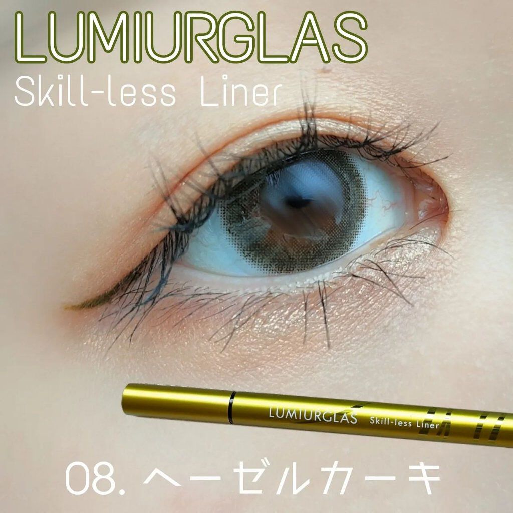スキルレスライナー/LUMIURGLAS/リキッドアイライナーを使ったクチコミ（1枚目）
