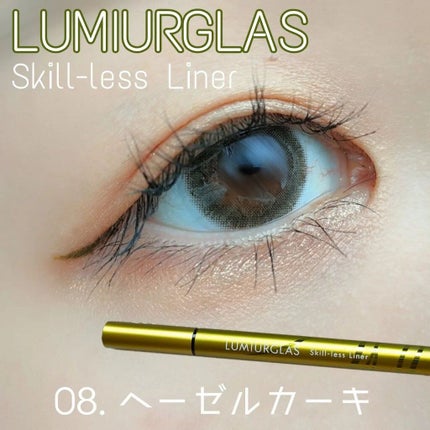 スキルレスライナー/LUMIURGLAS/リキッドアイライナーを使ったクチコミ(1枚目)