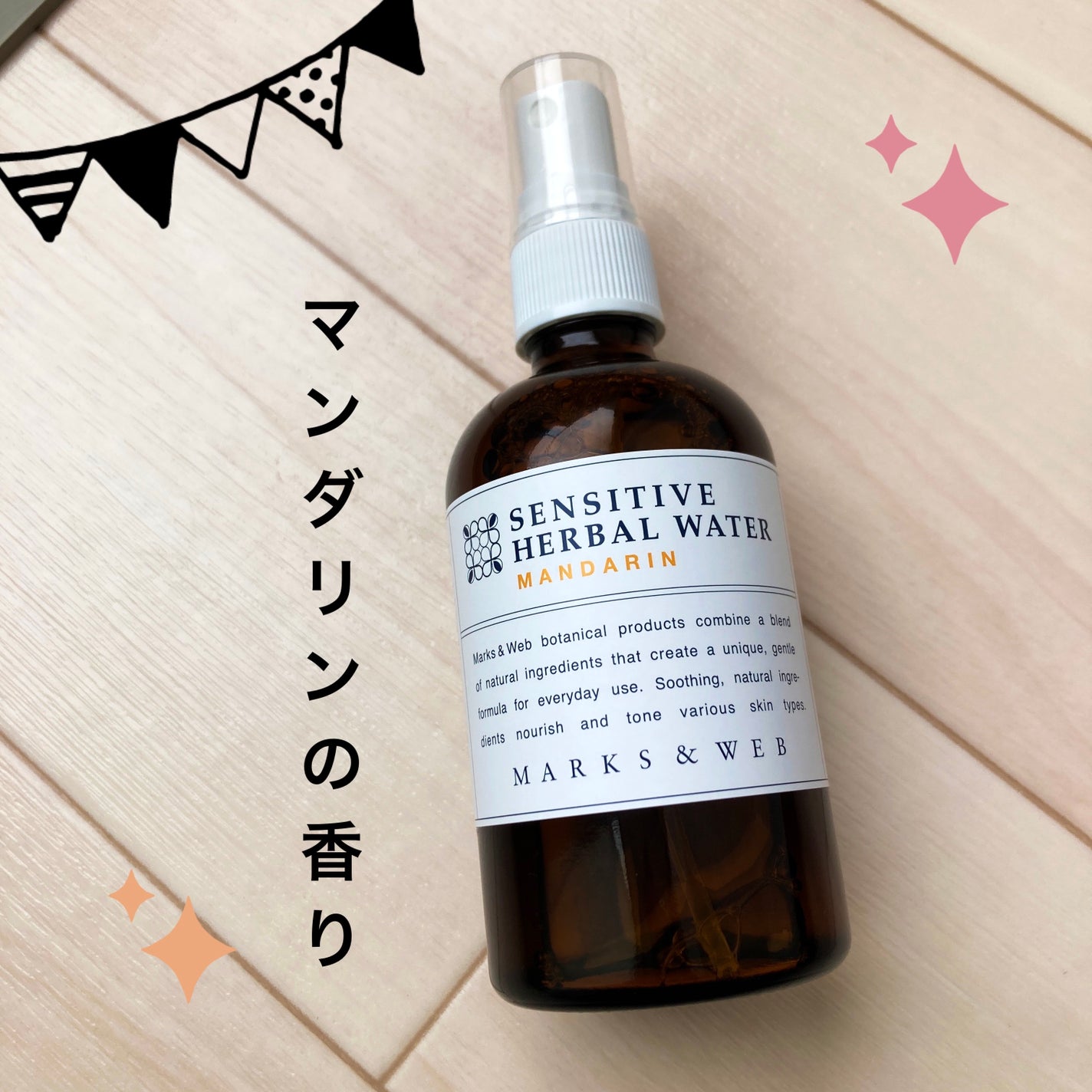 センシティブハーバルウォーター/MARKS&WEB/ミスト状化粧水を使ったクチコミ(1枚目)