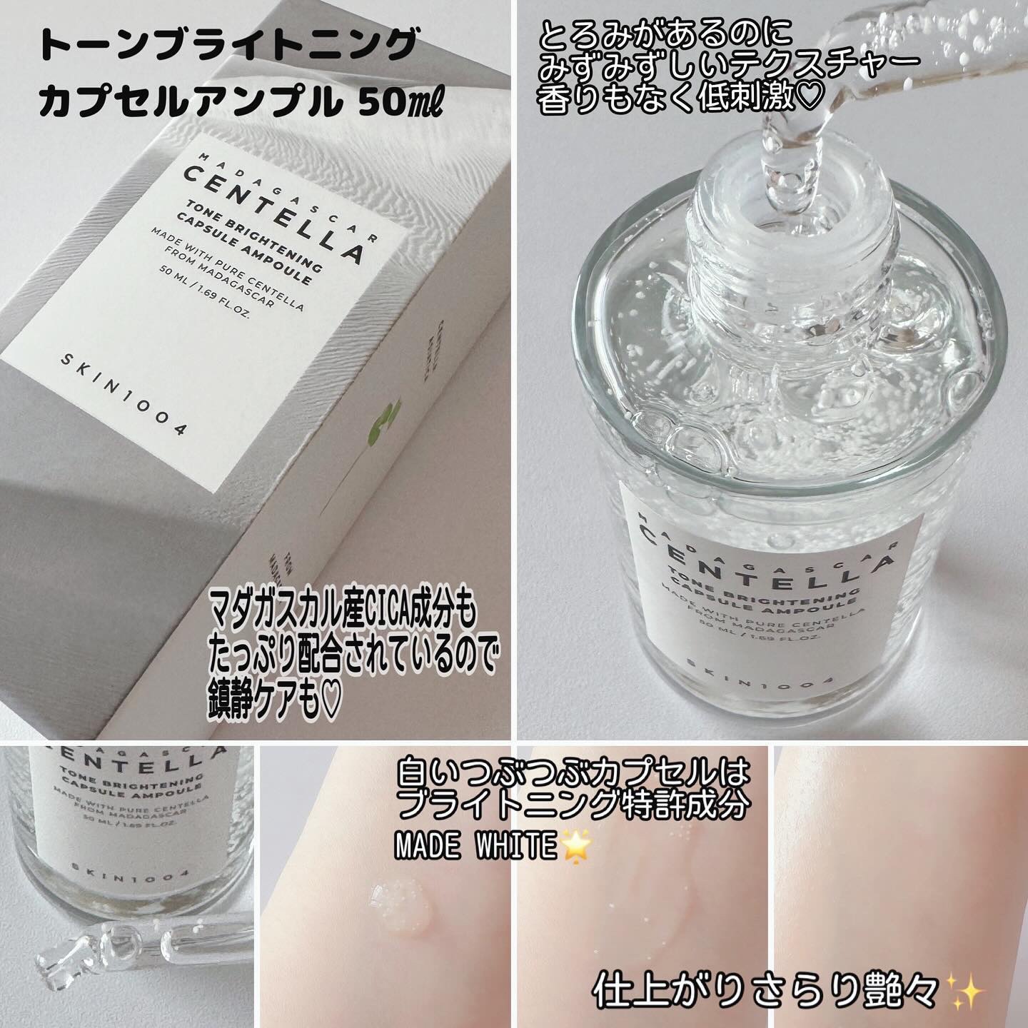 トーンブライトニング カプセルアンプル/SKIN1004/美容液を使ったクチコミ（2枚目）