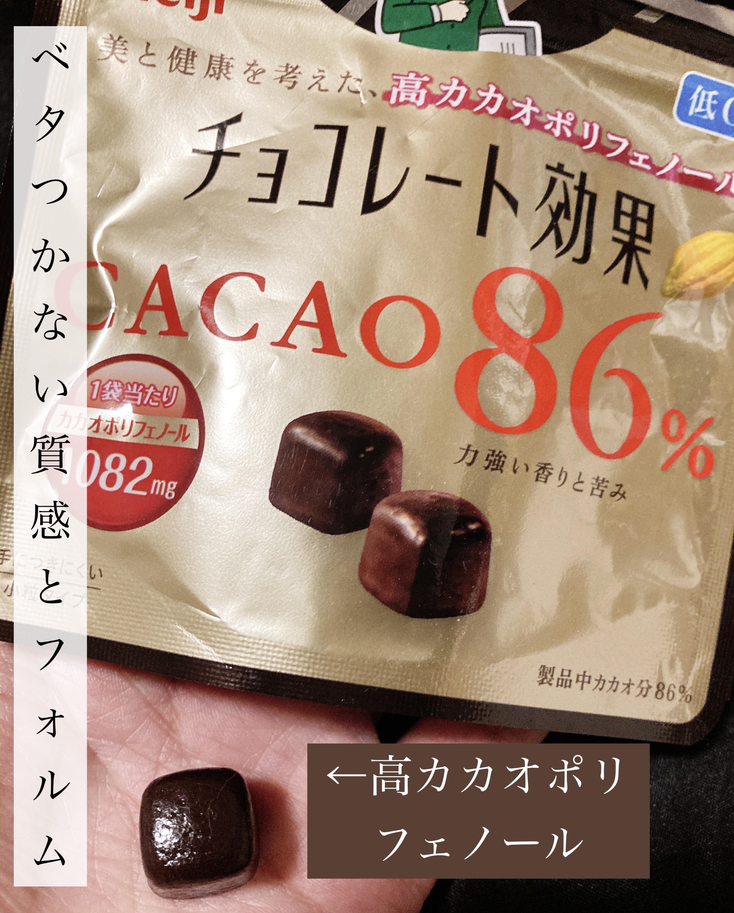 チョコレート効果　CACAO８６％/明治/食品を使ったクチコミ（1枚目）
