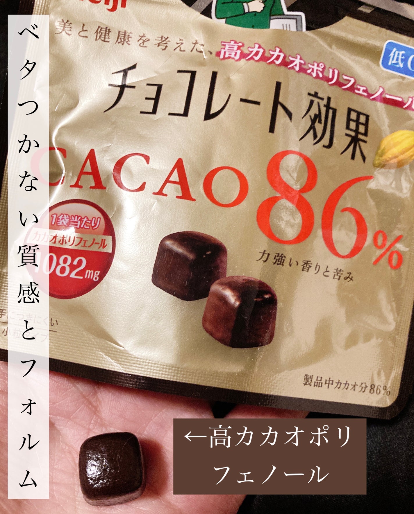 チョコレート効果 CACAO86%/明治/食品を使ったクチコミ(1枚目)
