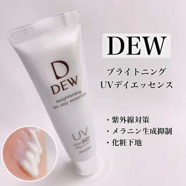 ブライトニングUVデイエッセンス/DEW/美容液を使ったクチコミ（1枚目）