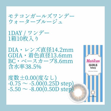 モテコン ガールズワンデー/モテコン/ワンデー（１DAY）カラコンを使ったクチコミ（4枚目）