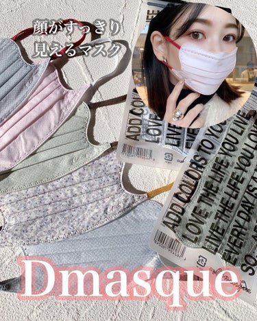 D.masque/D.masque/マスクを使ったクチコミ（1枚目）