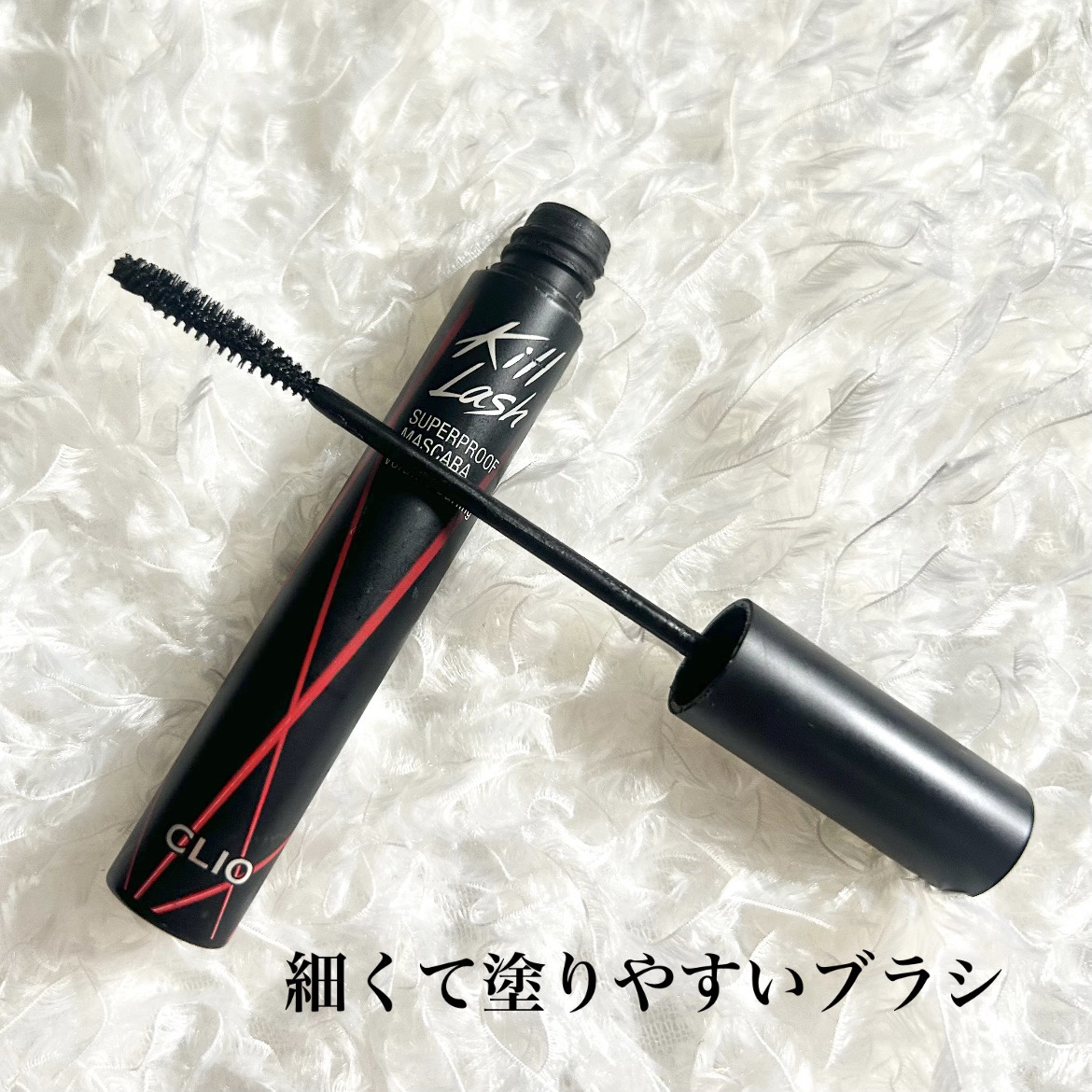 キル ラッシュ スーパープルーフ マスカラ 02 VOLUME CURLING/CLIO/マスカラを使ったクチコミ（2枚目）