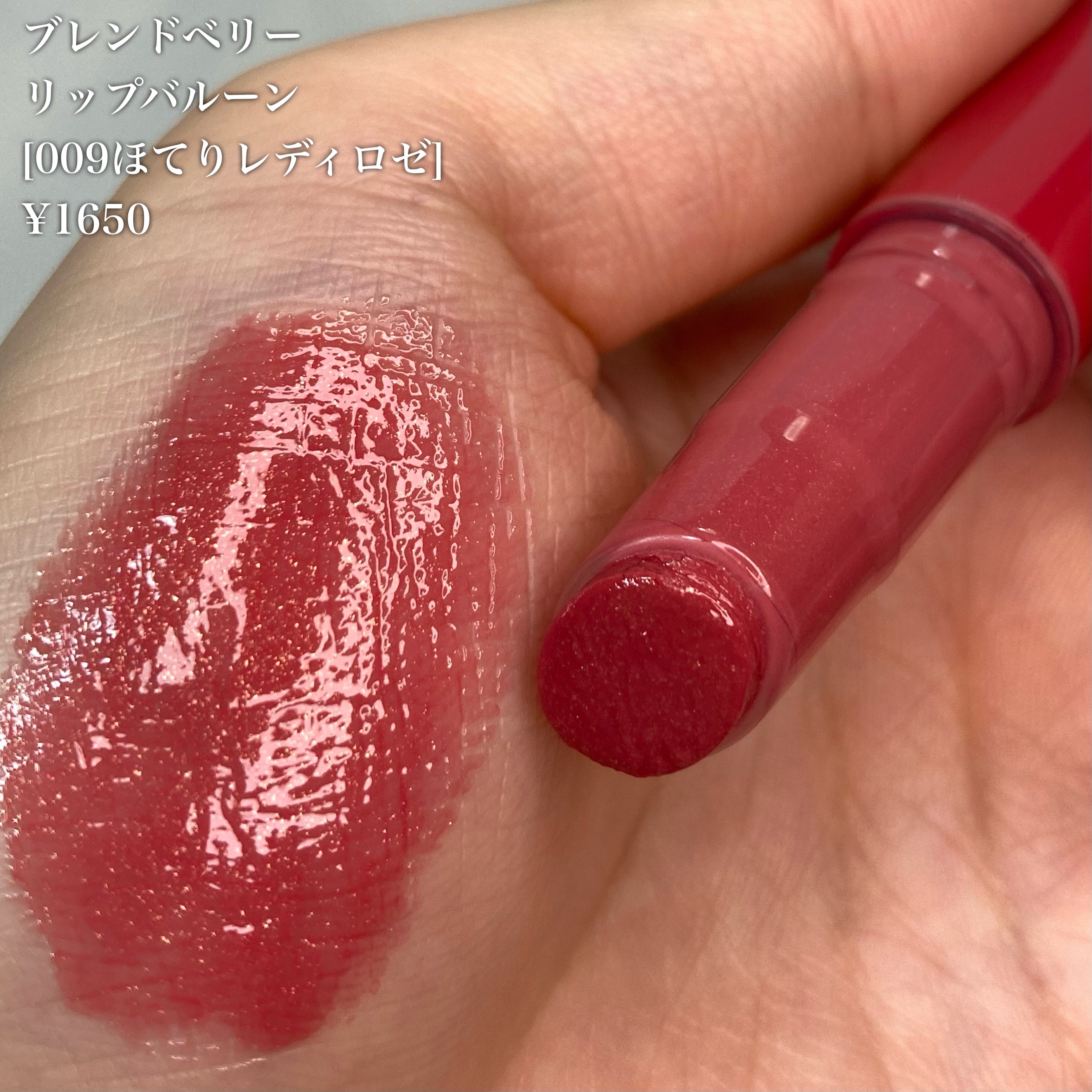 ブレンドベリー リップバルーン/BLEND BERRY/口紅を使ったクチコミ（3枚目）