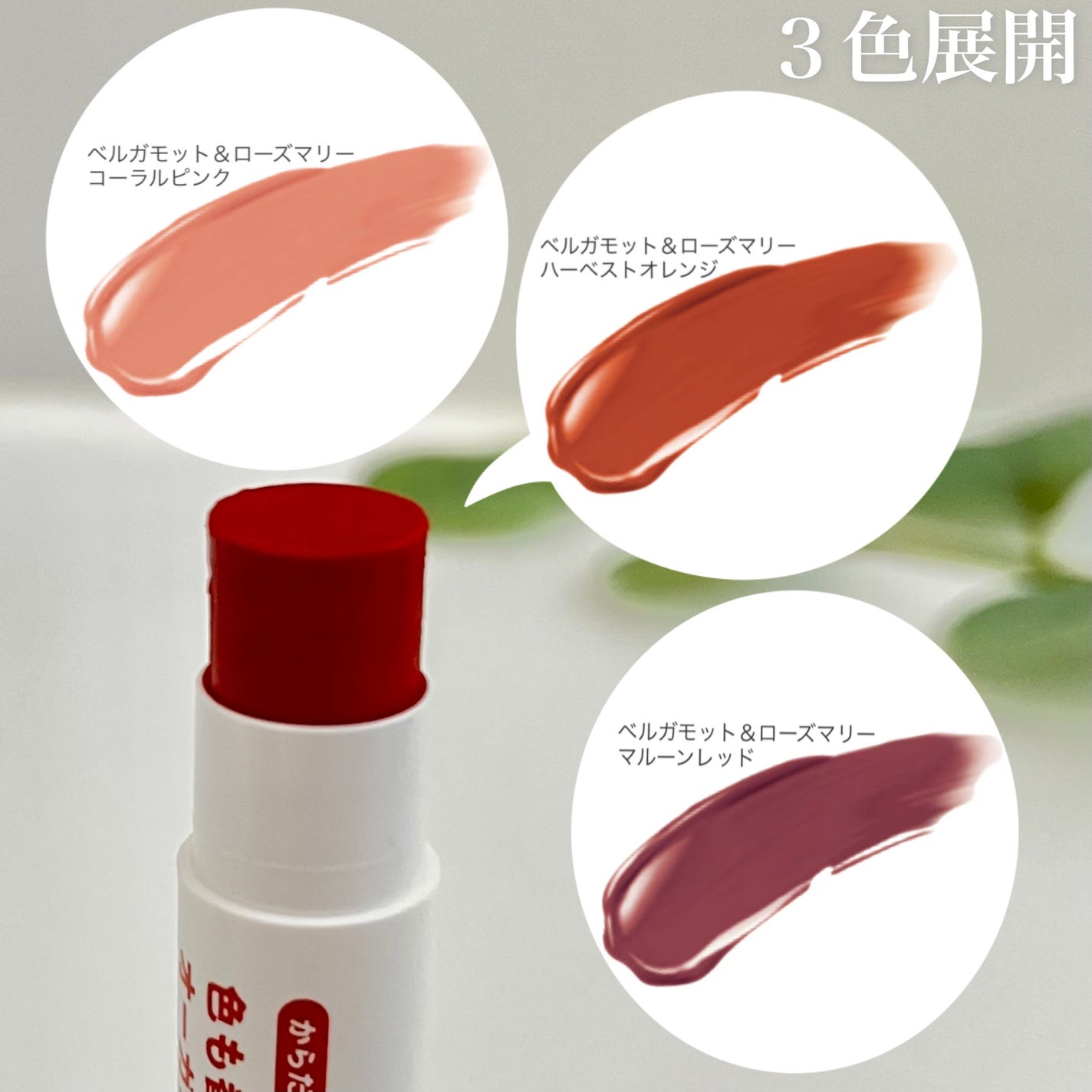 色も香りも楽しめるオーガニックなカラーリップ/からだWelcia・くらしWelcia/リップクリームを使ったクチコミ(6枚目)