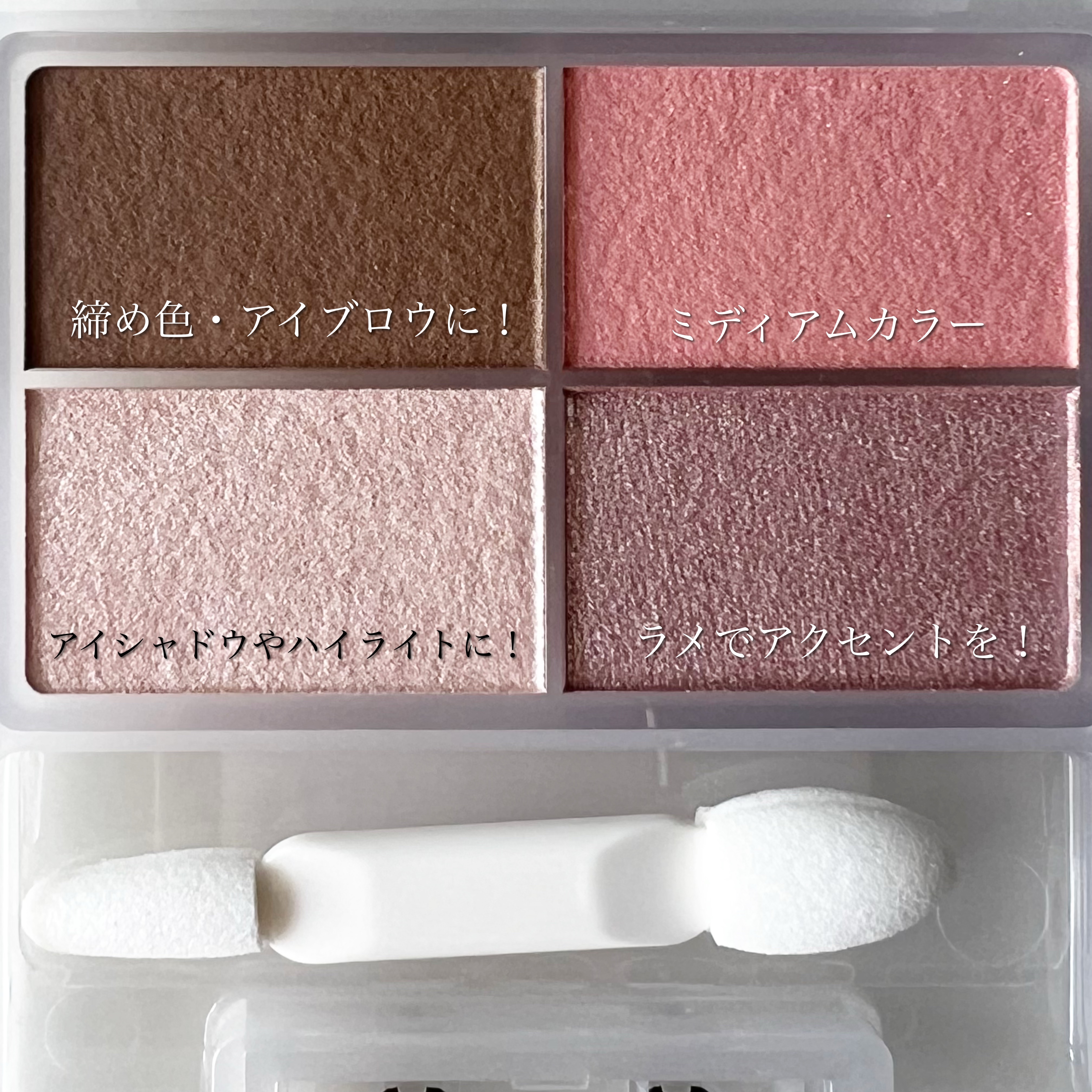 フェイスカラーパレット/チャコット・コスメティクス/アイシャドウパレットを使ったクチコミ（2枚目）