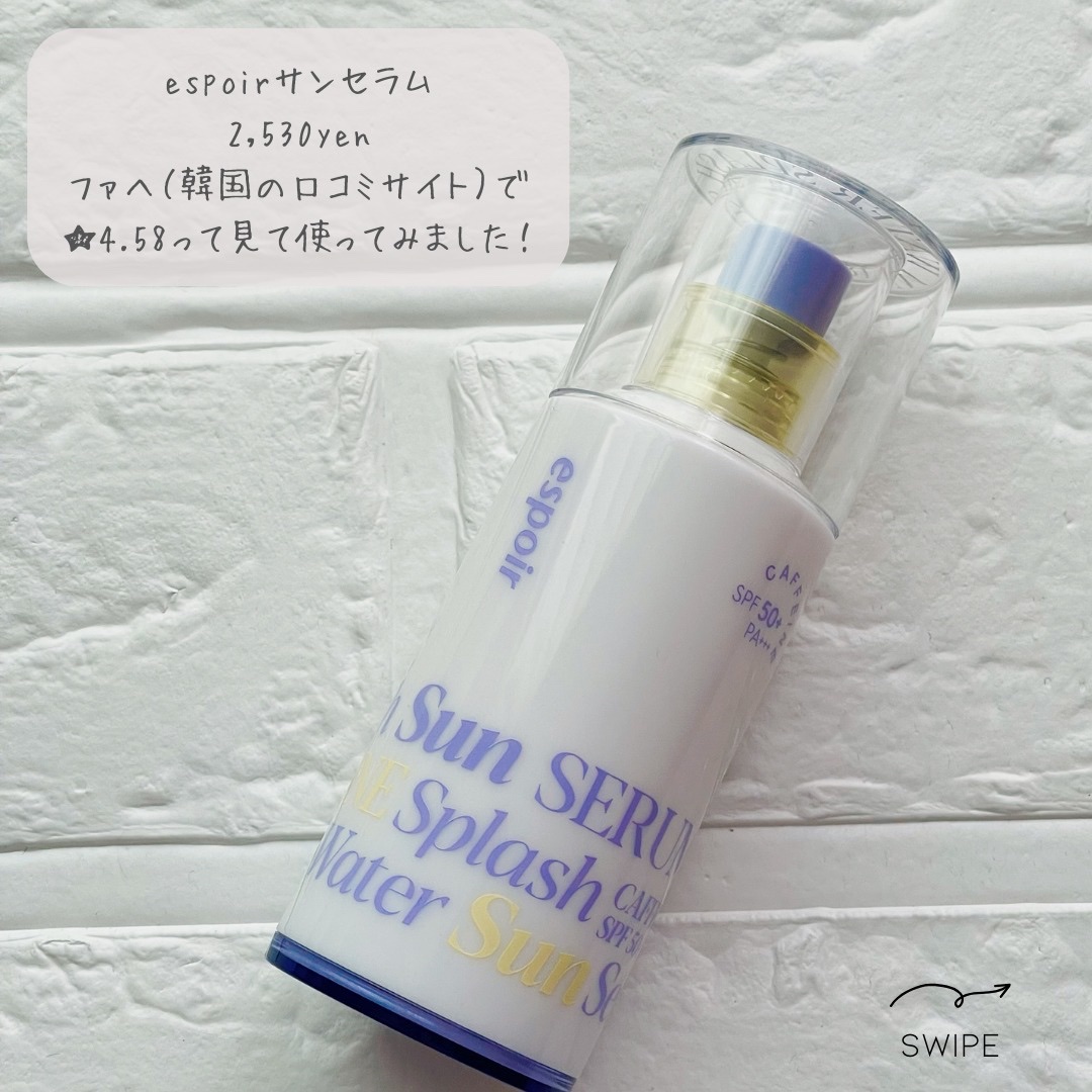 エスポア ウォータースプラッシュサンセラム/espoir/日焼け止めクリームを使ったクチコミ（2枚目）